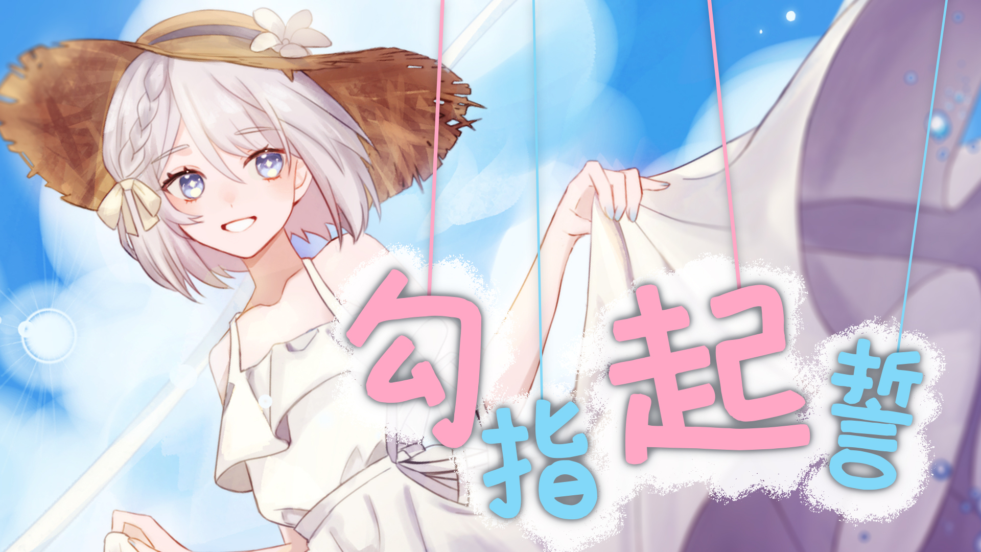 【洛蒂】勾指起誓【迟到的500关注感谢】