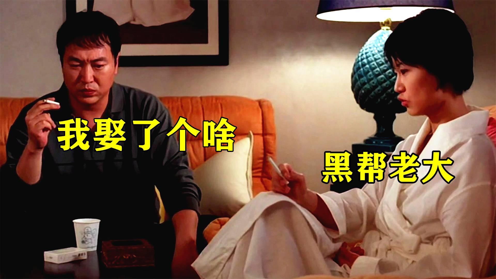 穷小伙娶了个富婆,看到身上的纹身才发现她是黑帮老大!喜剧