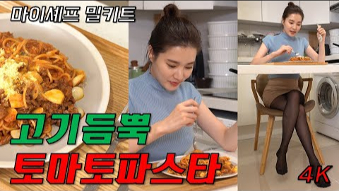 EP.32 丰盛而美味的晚餐,My Chef肉肉满满的番茄意大利面Meal Kit厨播/吃播
