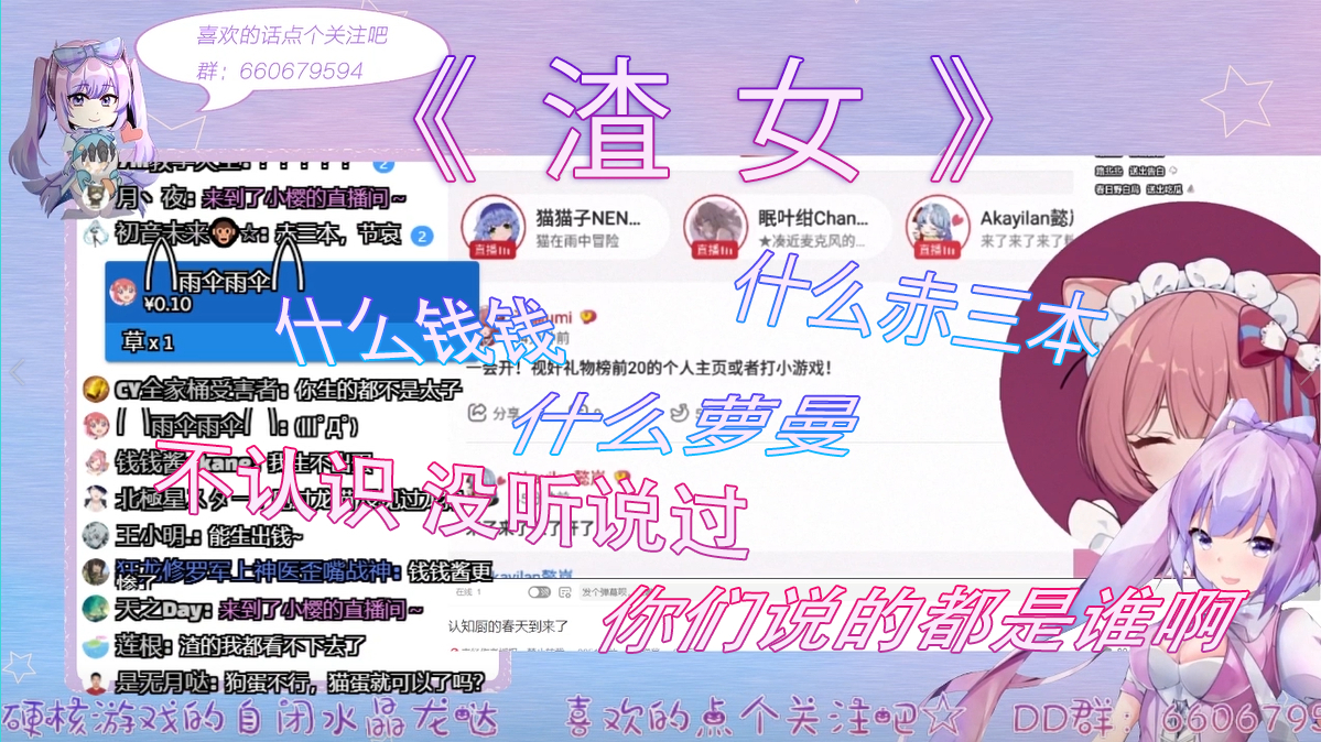 《 渣 女 》