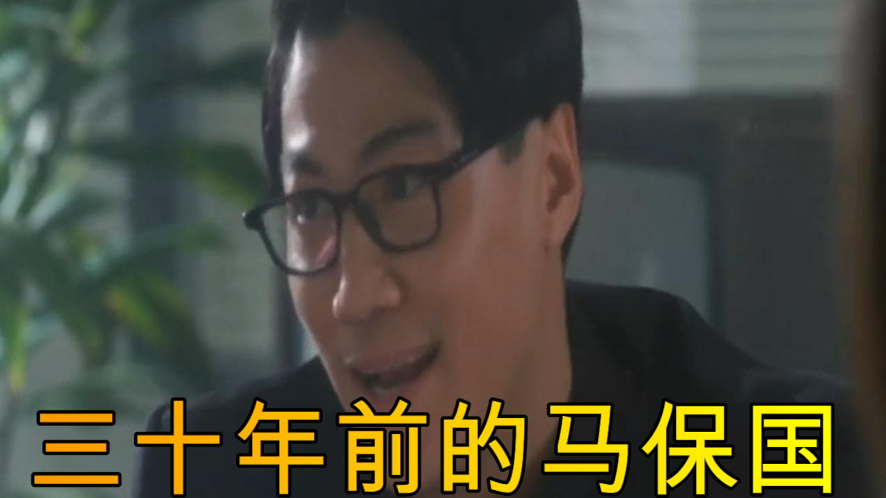 三十年前的马保国竟然是断水流大师兄