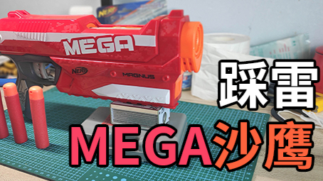 【踩雷】但它真的太大了---NERF A4887 “沙漠之鹰”上手测评