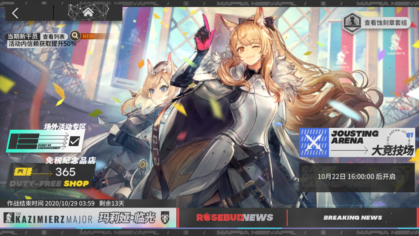 《明日方舟》「玛莉娅·临光」EX-MN-8 突袭