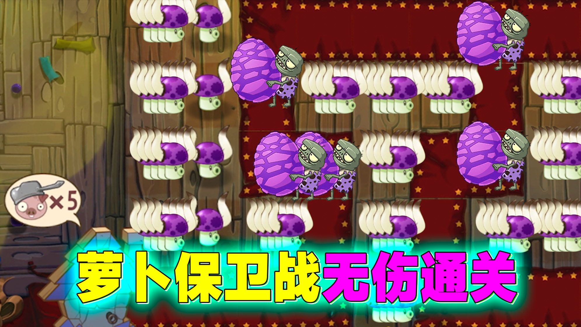 PVZ2:无毒无瓷砖,纯平民“无尽阵容”推荐!