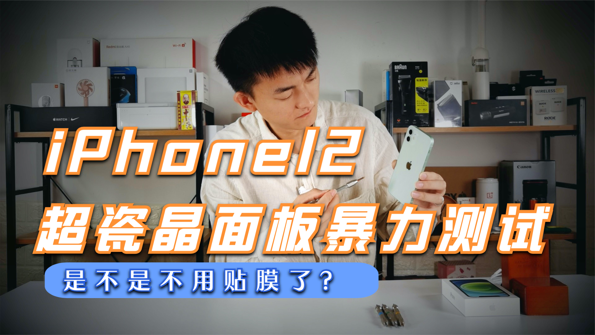 【新评科技】全网首发iPhone12暴力划痕测试,超瓷晶面板以后不用贴膜了?