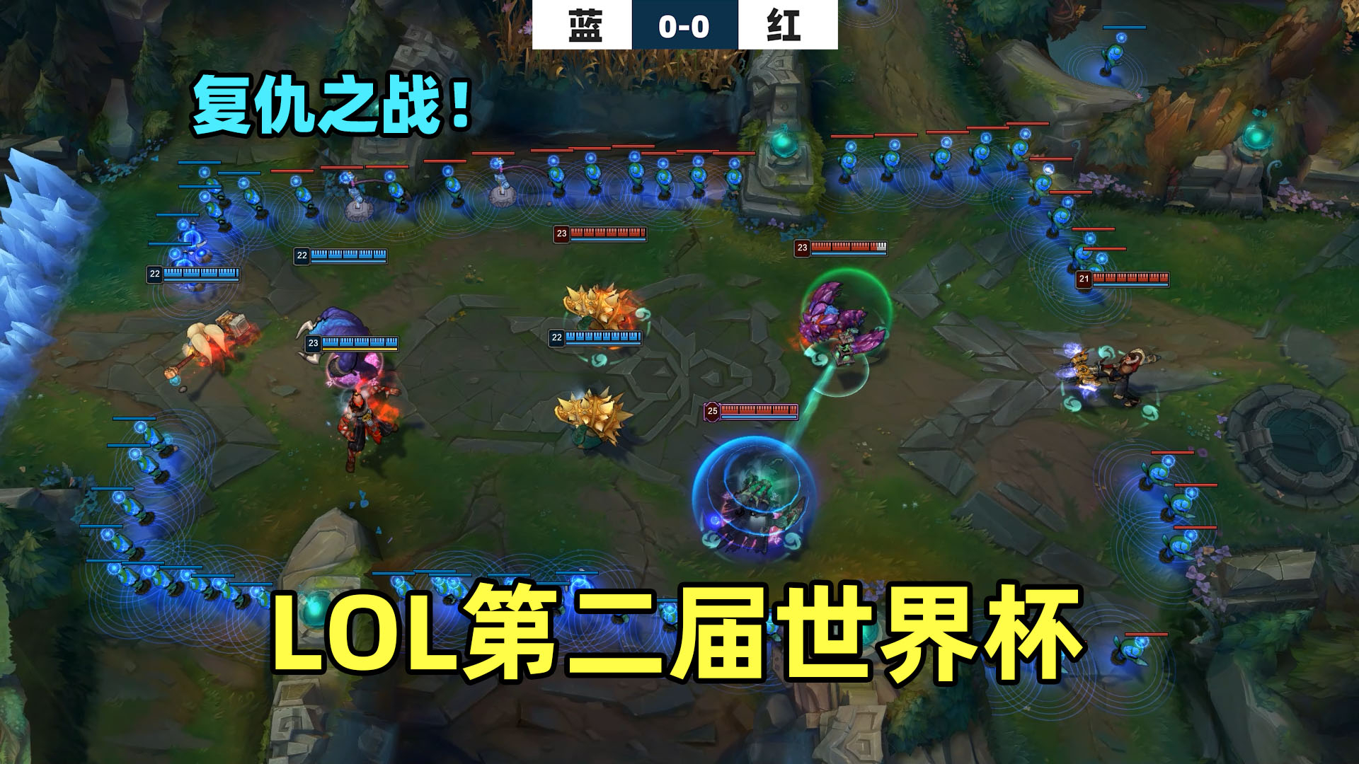 lol第二届足球比赛:我们还在打架呢谁允许你踢球的?!