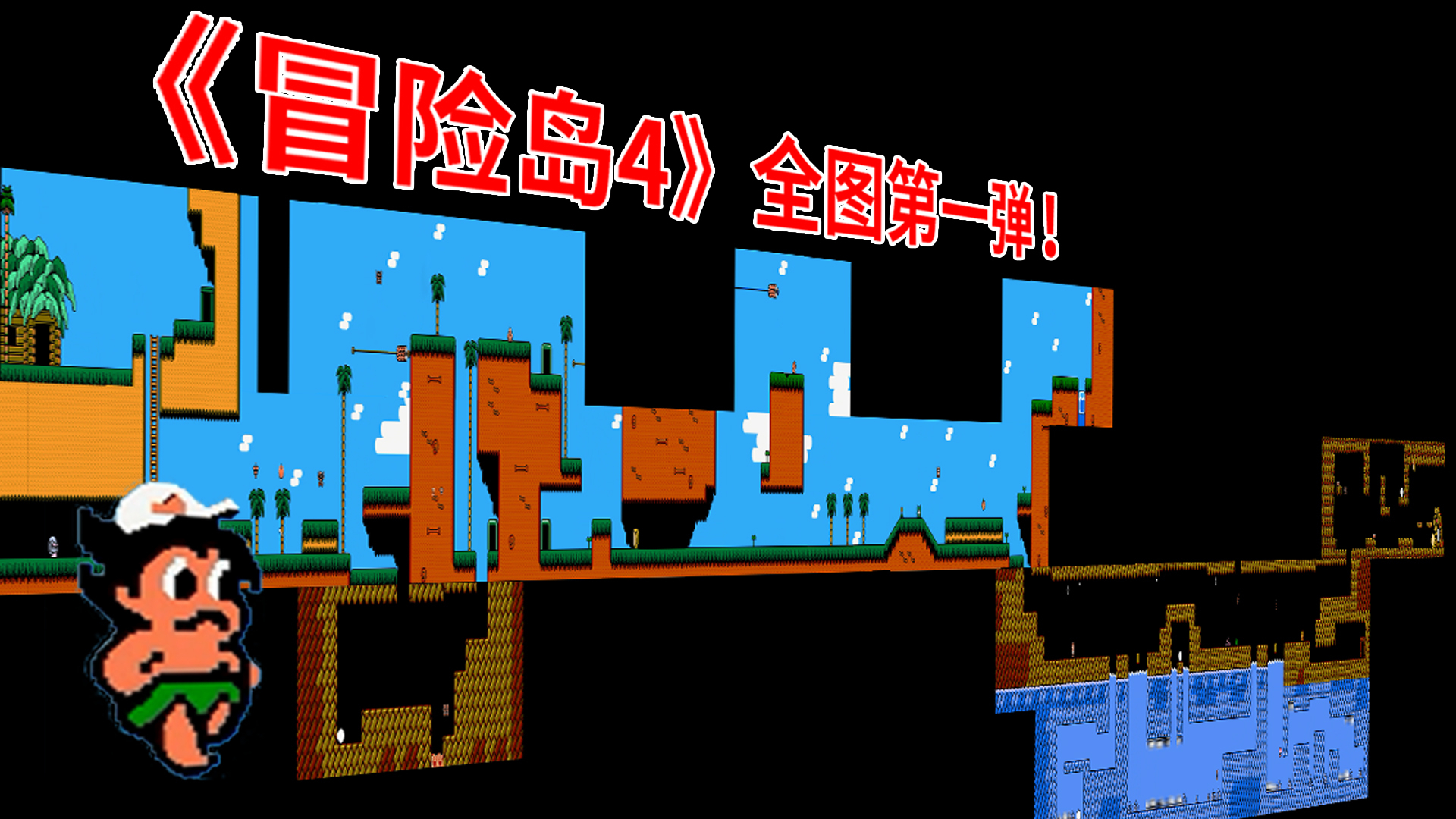 玩《冒险岛4》老是迷路?带你看全图上帝视角!