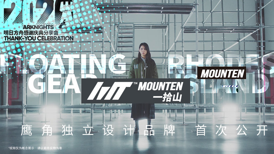 一拾山 明日方舟 アークナイツ ジャケット mounten arknights 明日方舟