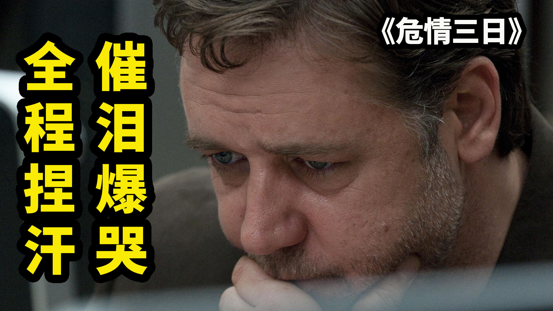大学教授看视频学越狱,三天内从美国监狱劫出含冤妻子,高分悬疑反转片《危情三日》