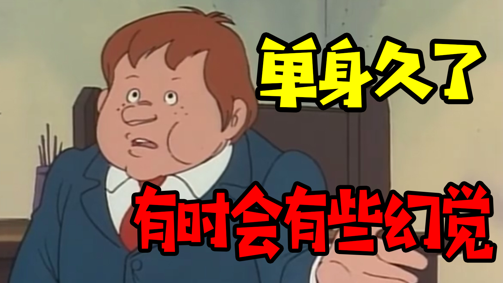 “她看了我一眼 肯定是喜欢我!”