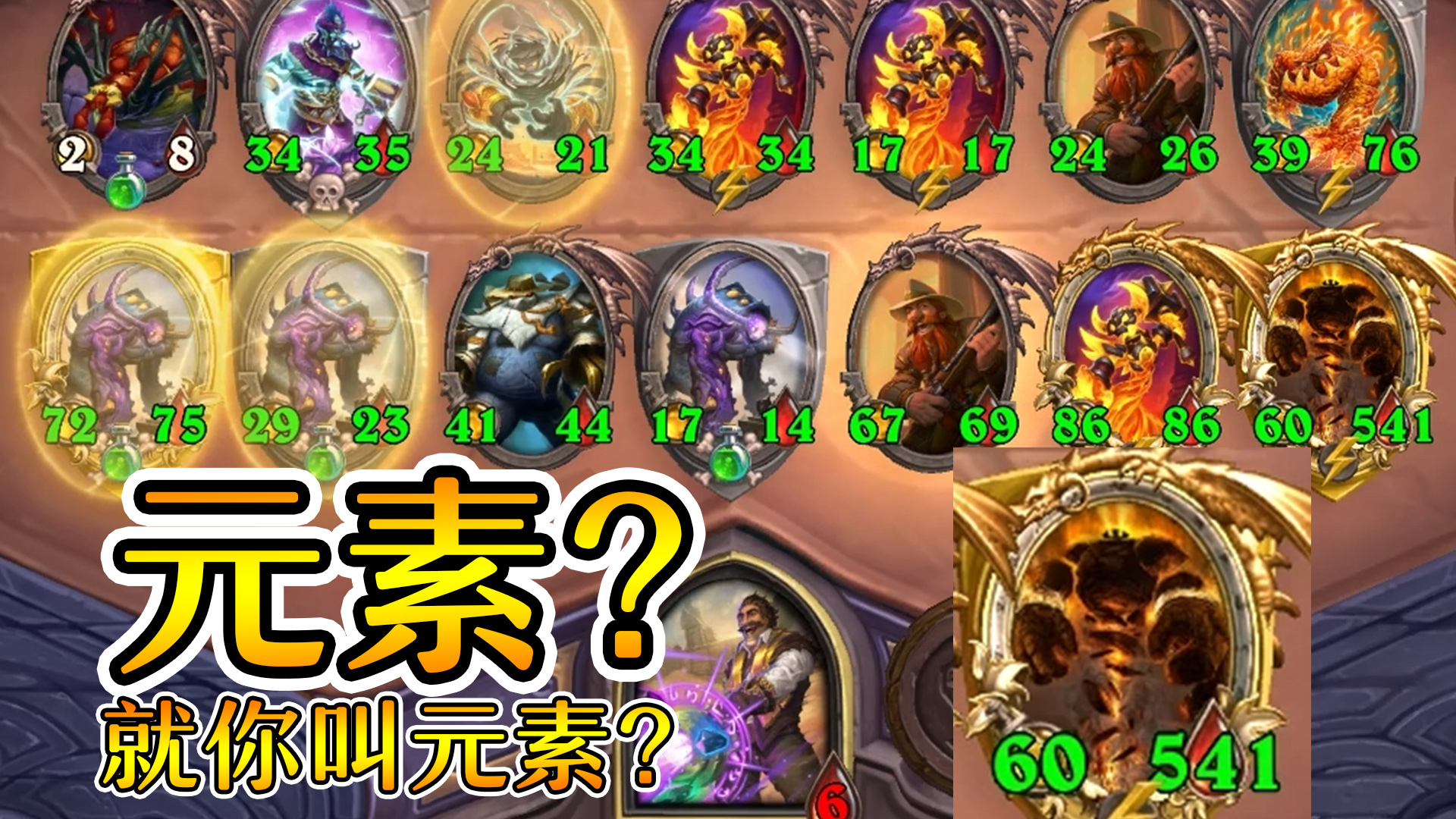 安排局打多了怒了!玩游戏就是要笑着玩!炉石酒馆战棋