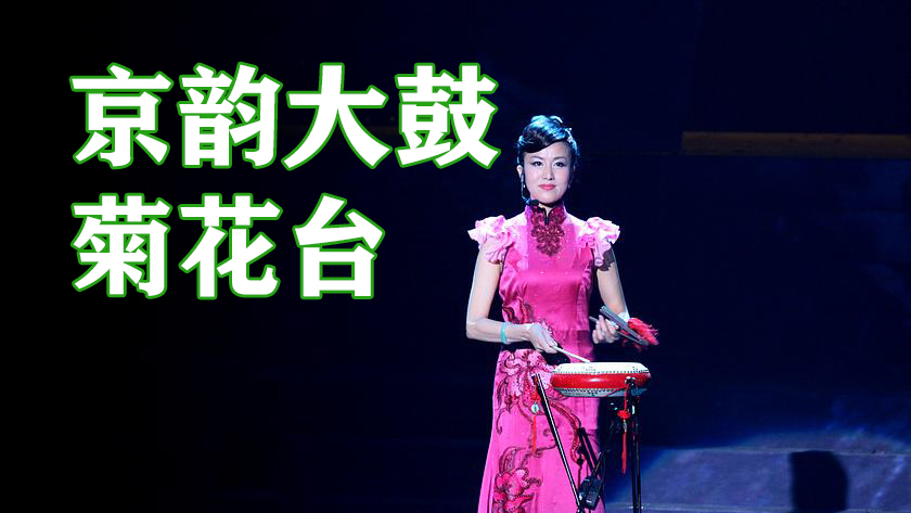 【嗨歌祭10】听完忘原曲:菊花台