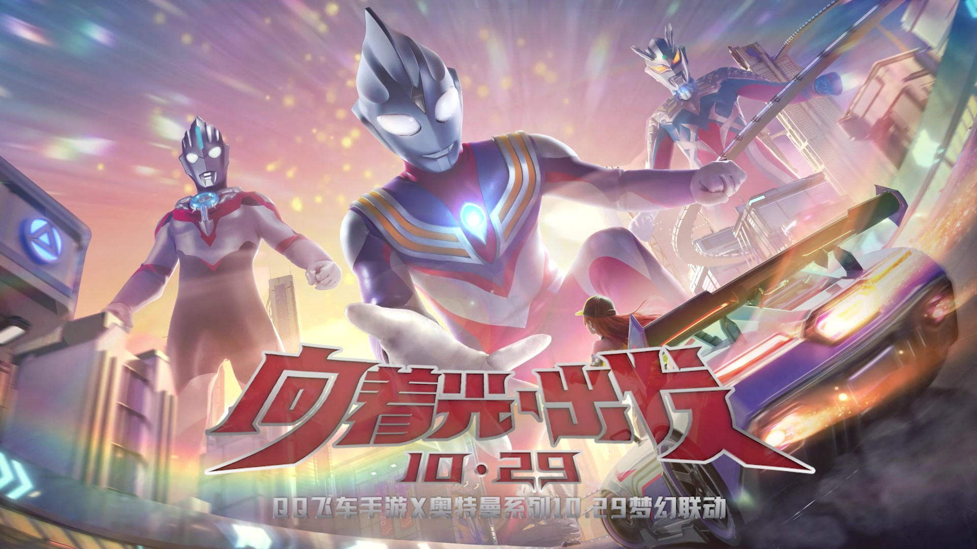 热门排序 回复时间 发帖时间 qq飞车手游全新奥特曼系列梦幻联动版本