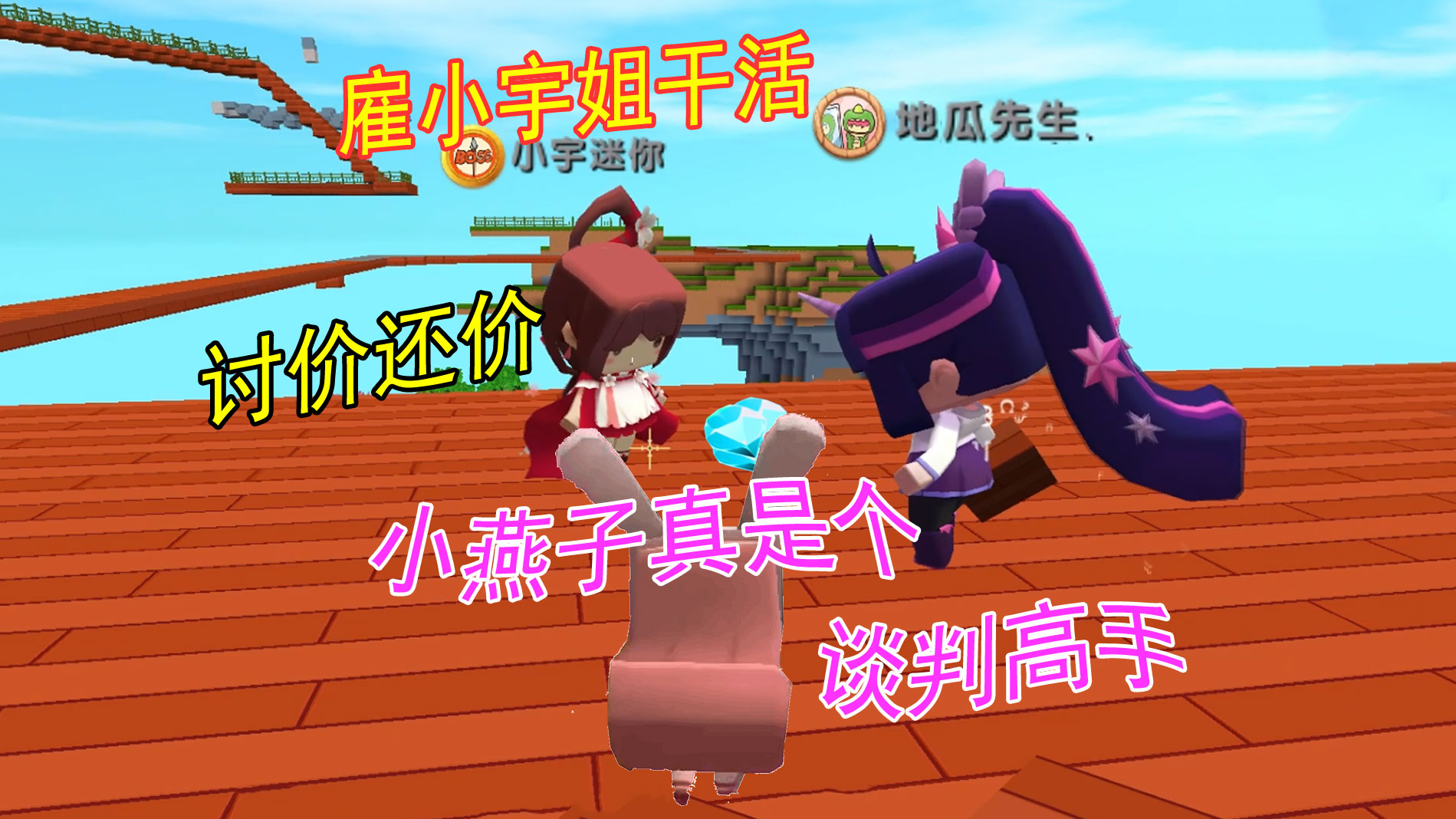 迷你世界双人解密兔八哥一改坑货本质指点小燕子在岩浆找箱子