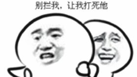 谁都别拦着我,让我打S他!!【搞笑视频集锦】日常更新 逗比 搞笑视频 沙雕视频