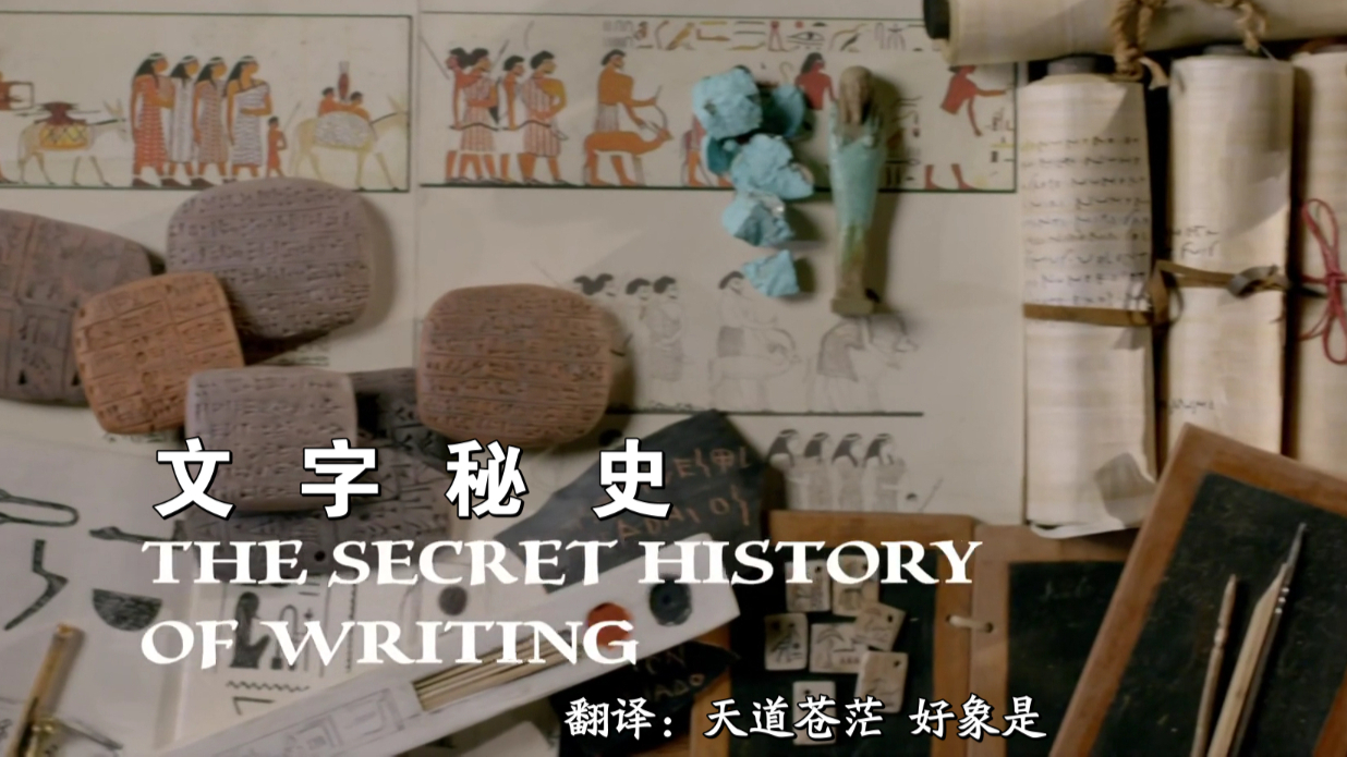 BBC文字秘史E01.2020