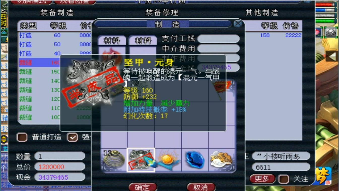 梦幻西游:下架摆3200的极品元身,老王当场打造衣服,看结果如何