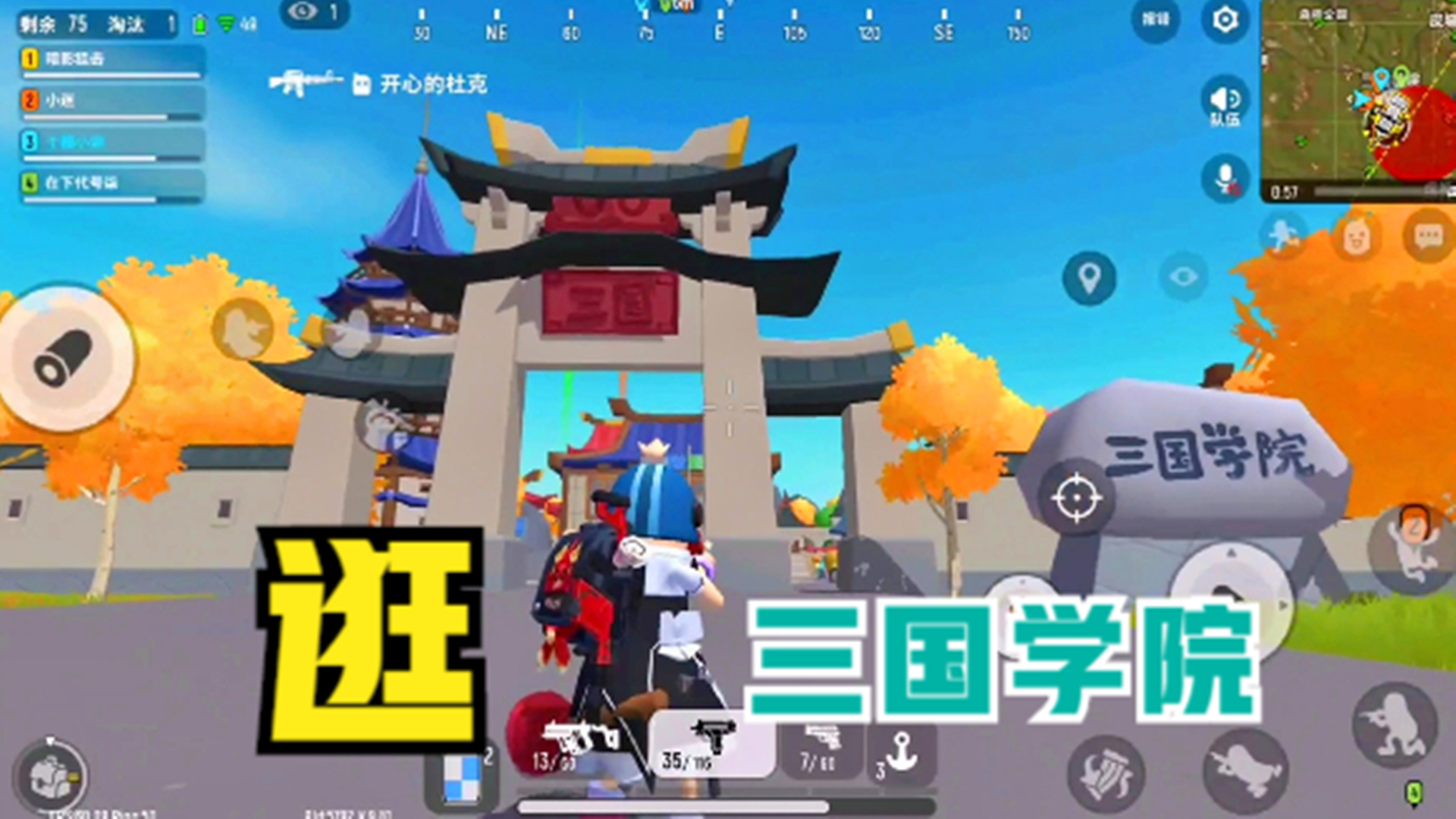 香肠派对手游:s7赛季新关卡,三国学院,跟我一起来看看吧