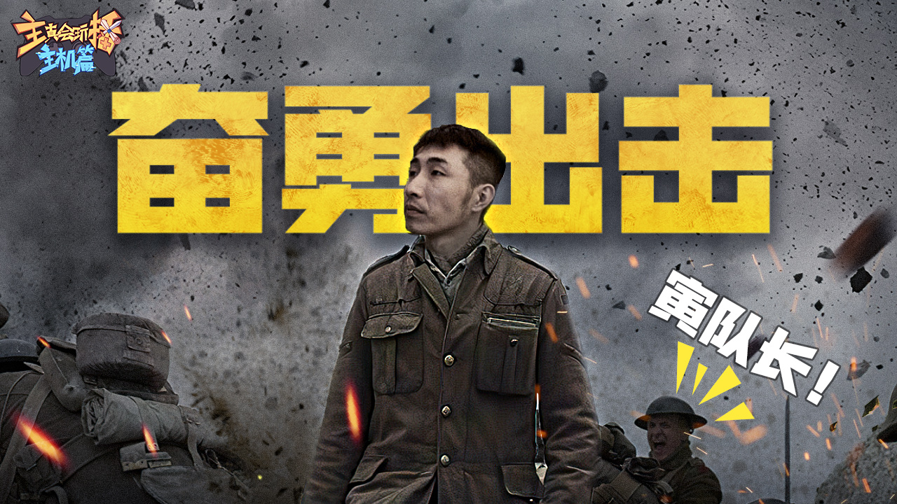 【主播真会玩主机篇】122:寅表战场奋勇出击,杨树位面自由穿梭!