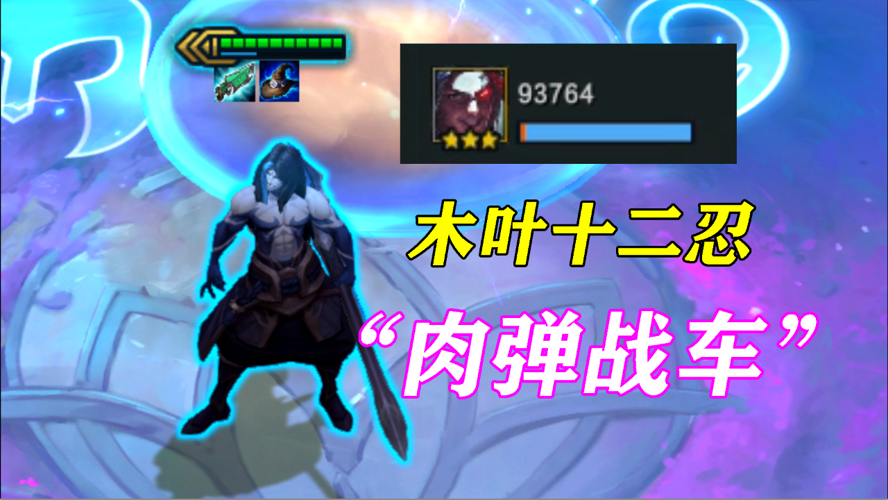 三星法师凯隐!双重转圈!我愿称你为“秋道丁次”!