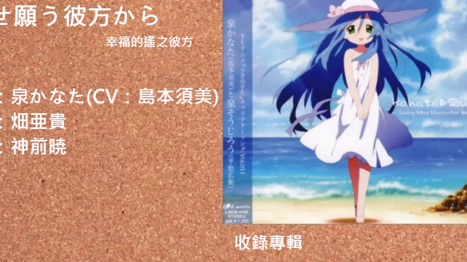 【幸運☆星】幸せ願う彼方から【中日字幕】