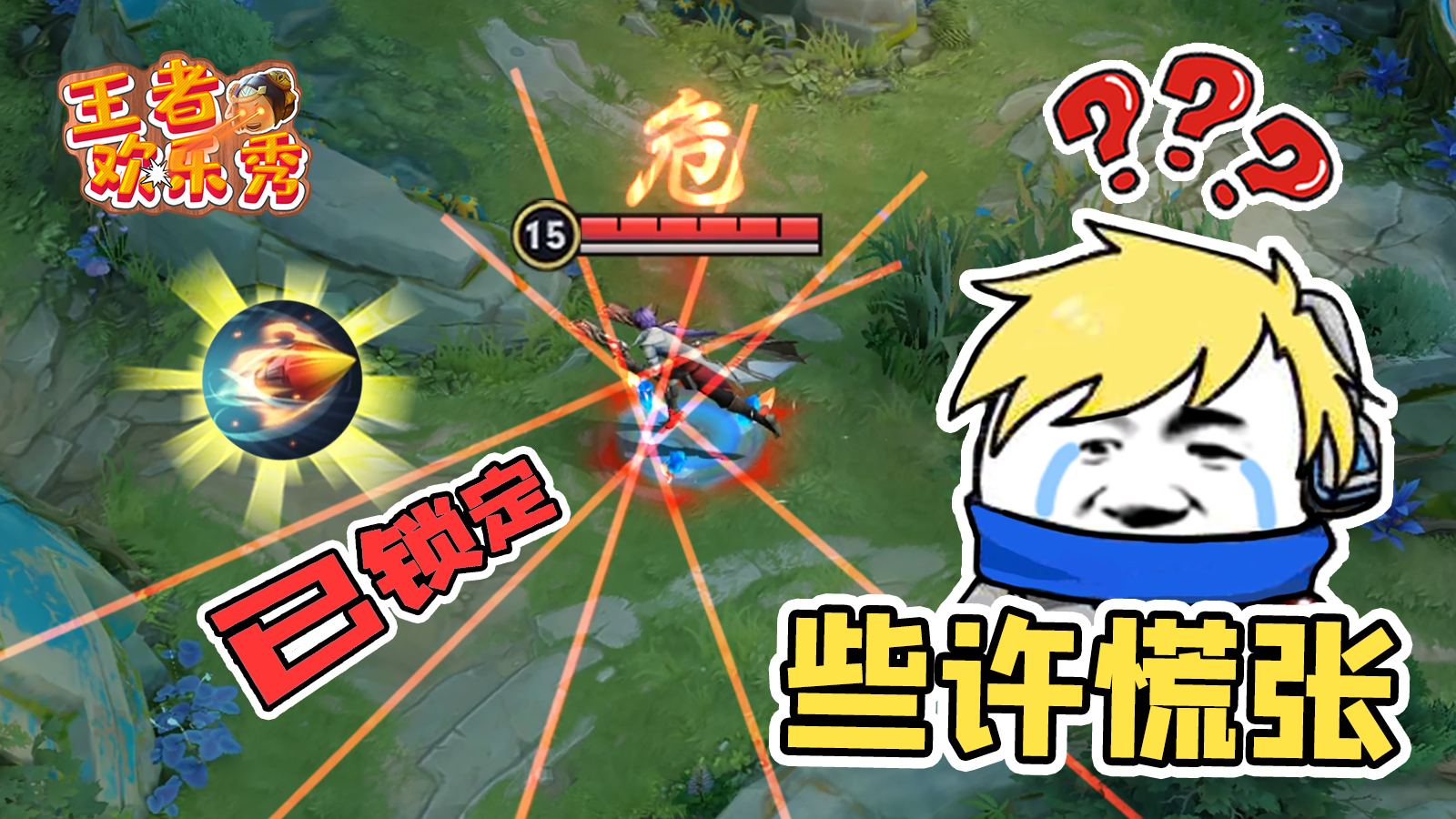 王者欢乐秀:被一个师的火力瞄准!马可波罗能否逃出生天?