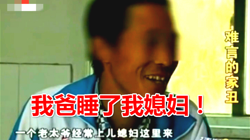 儿子在家照顾父亲,外出干活回来撞见父亲和儿媳妇躺床上!