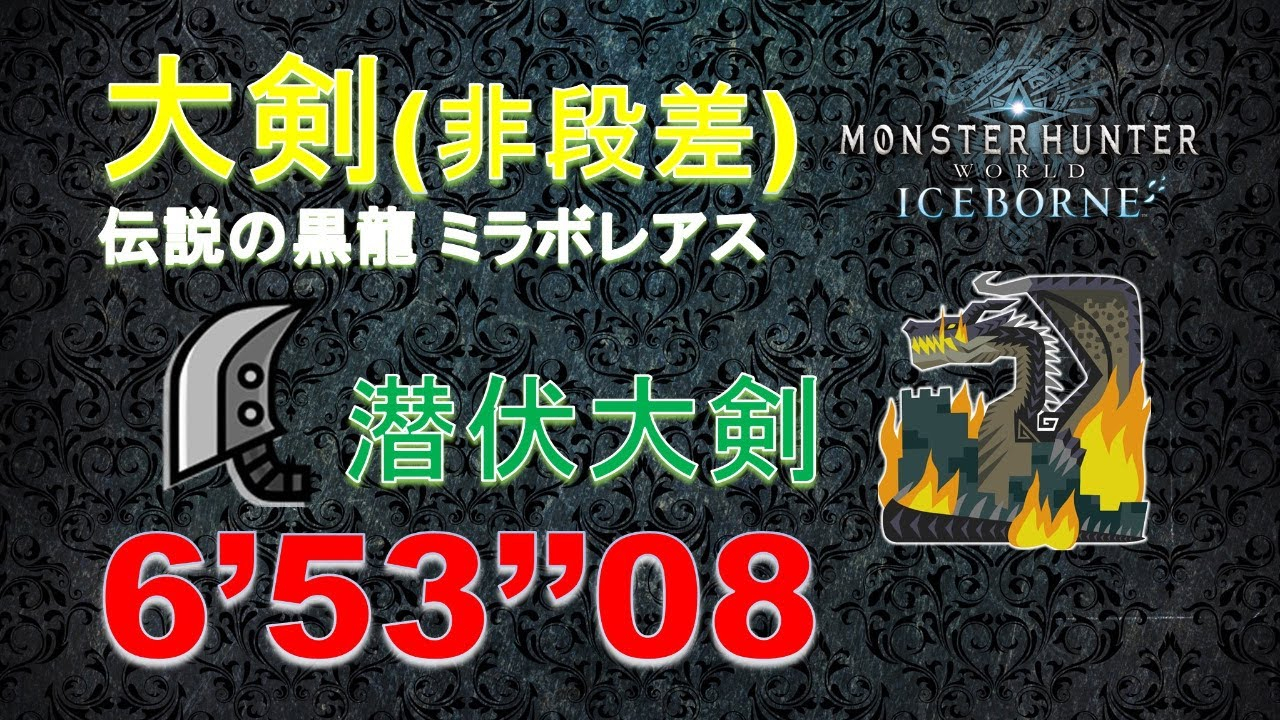 【搬运】黑龙 单人大剑 6:53