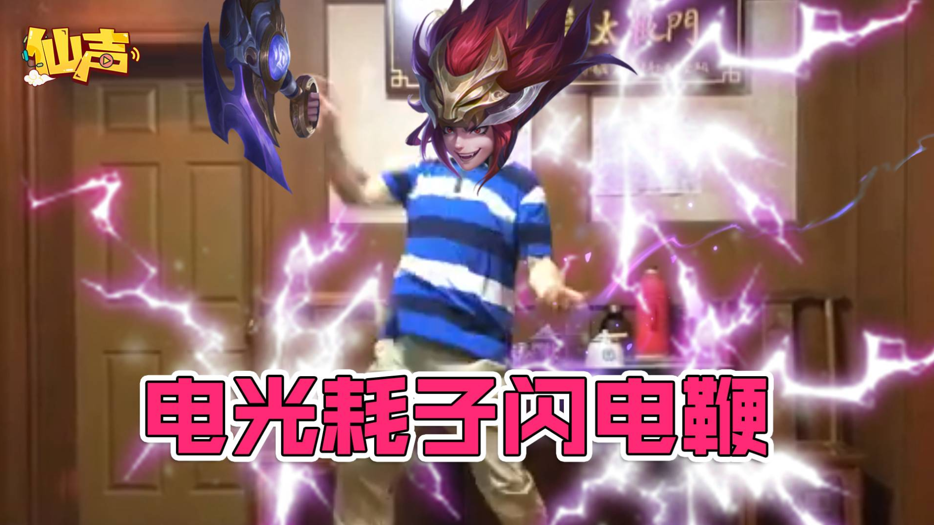 【仙声】第109期:国 服 玄 策 现 场 教 学