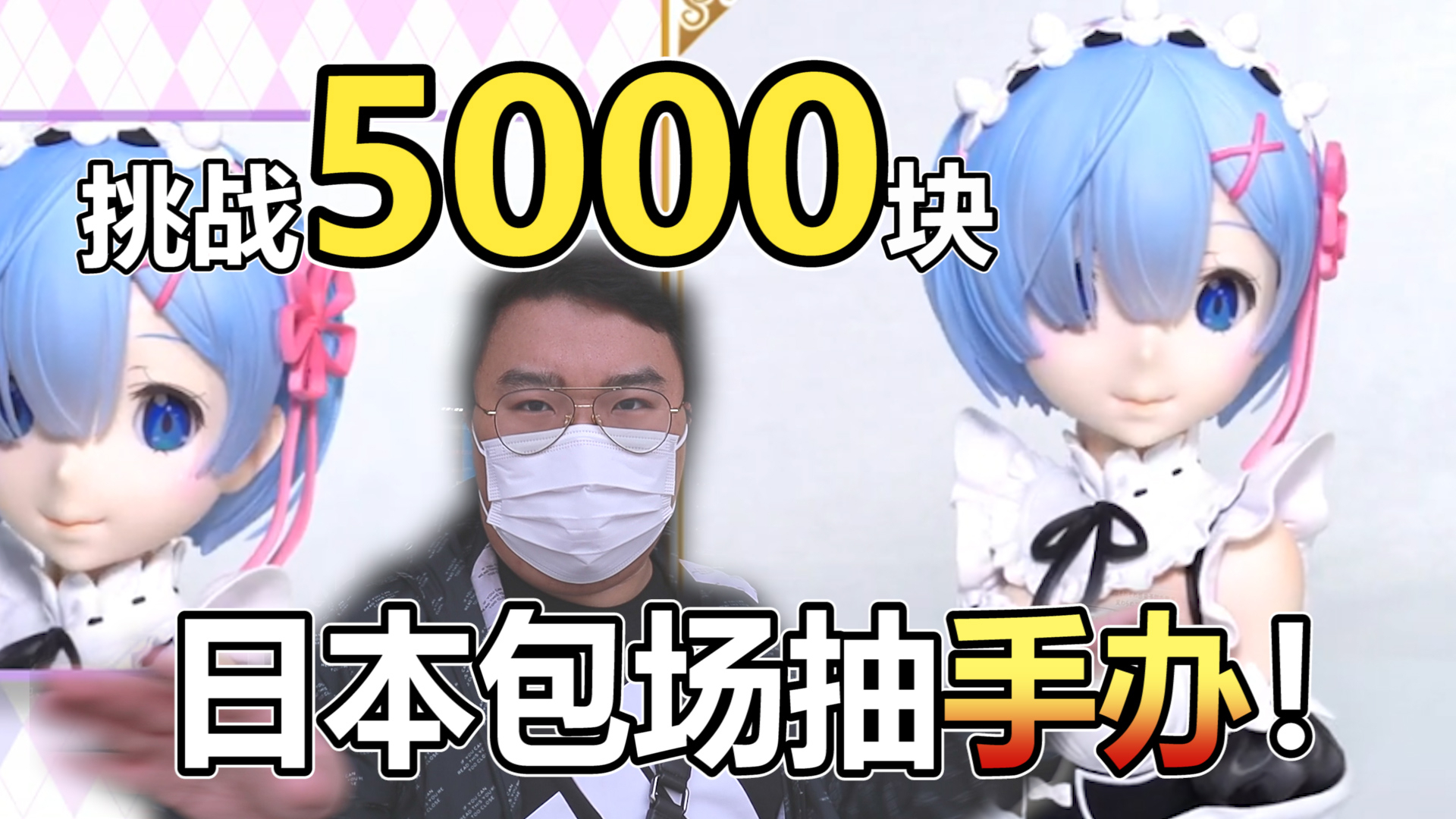 胖小伙在日本抽手办直接包下整个店!店员震惊了!