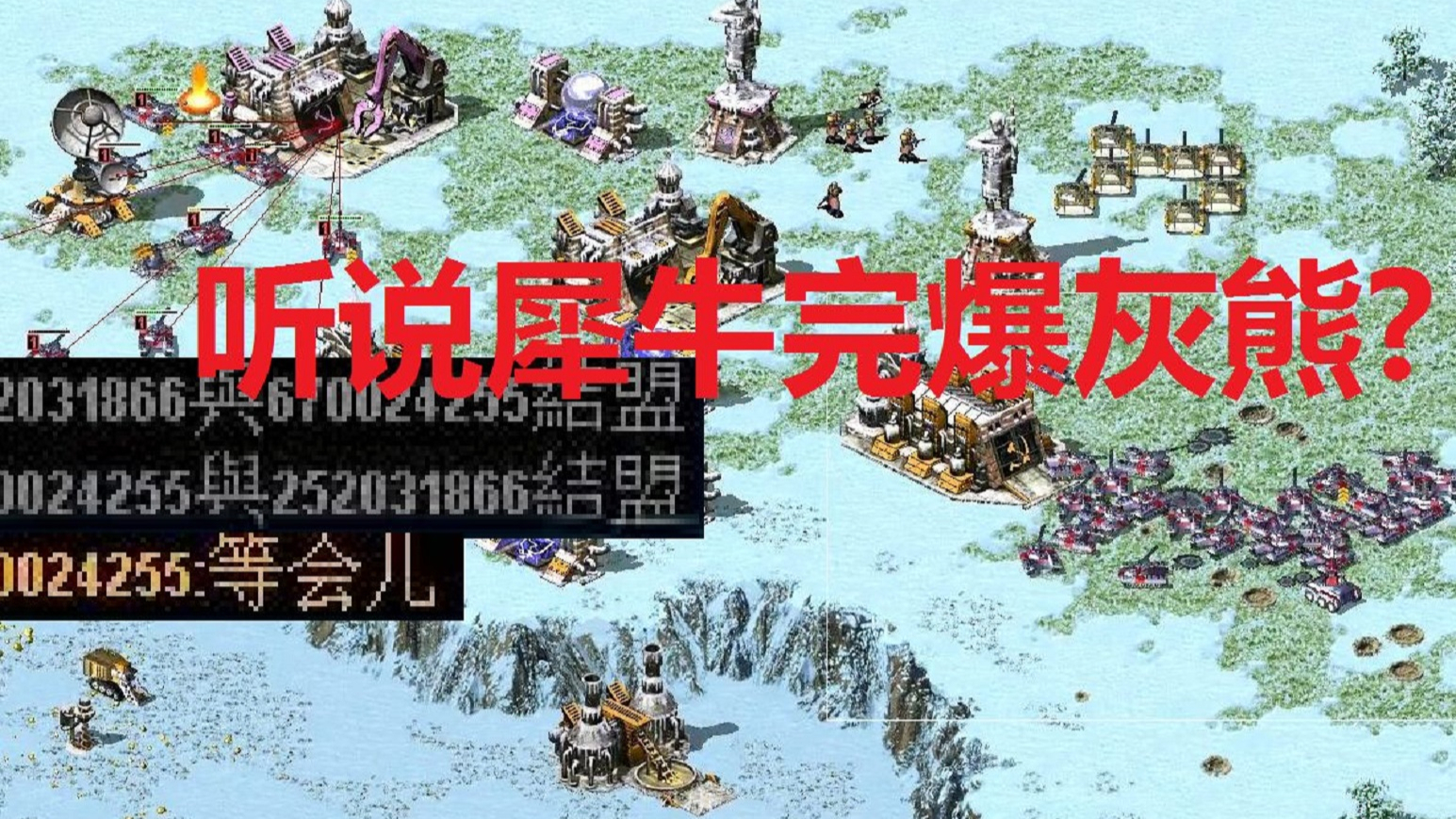 【红色警戒】盟军前期弱鸡?看我生死斗模式盟军1V3苏联!