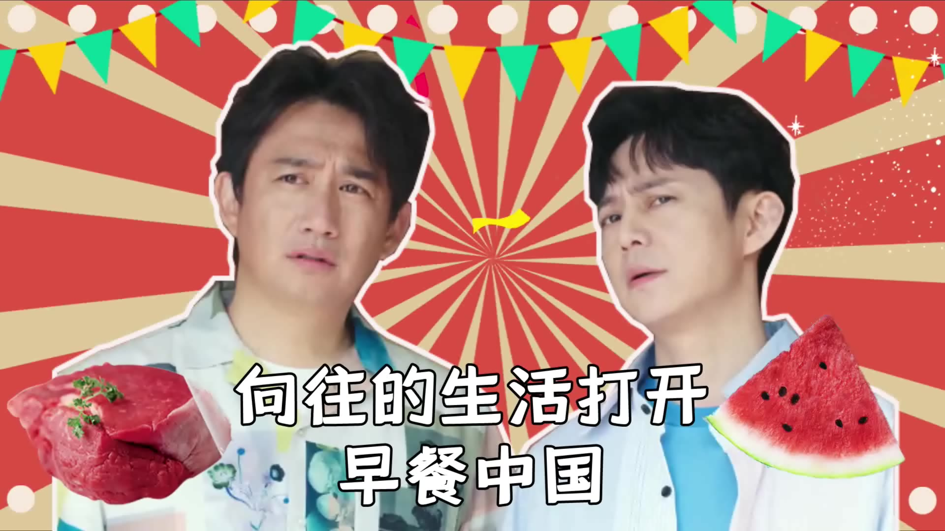 早餐中国