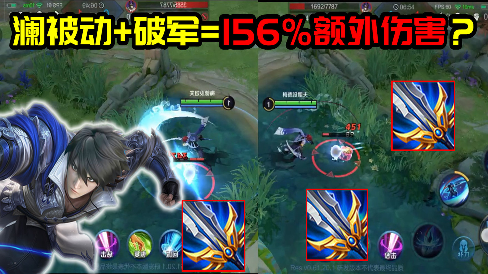 新英雄澜最大BUG:被动与破军叠加=156%额外伤害