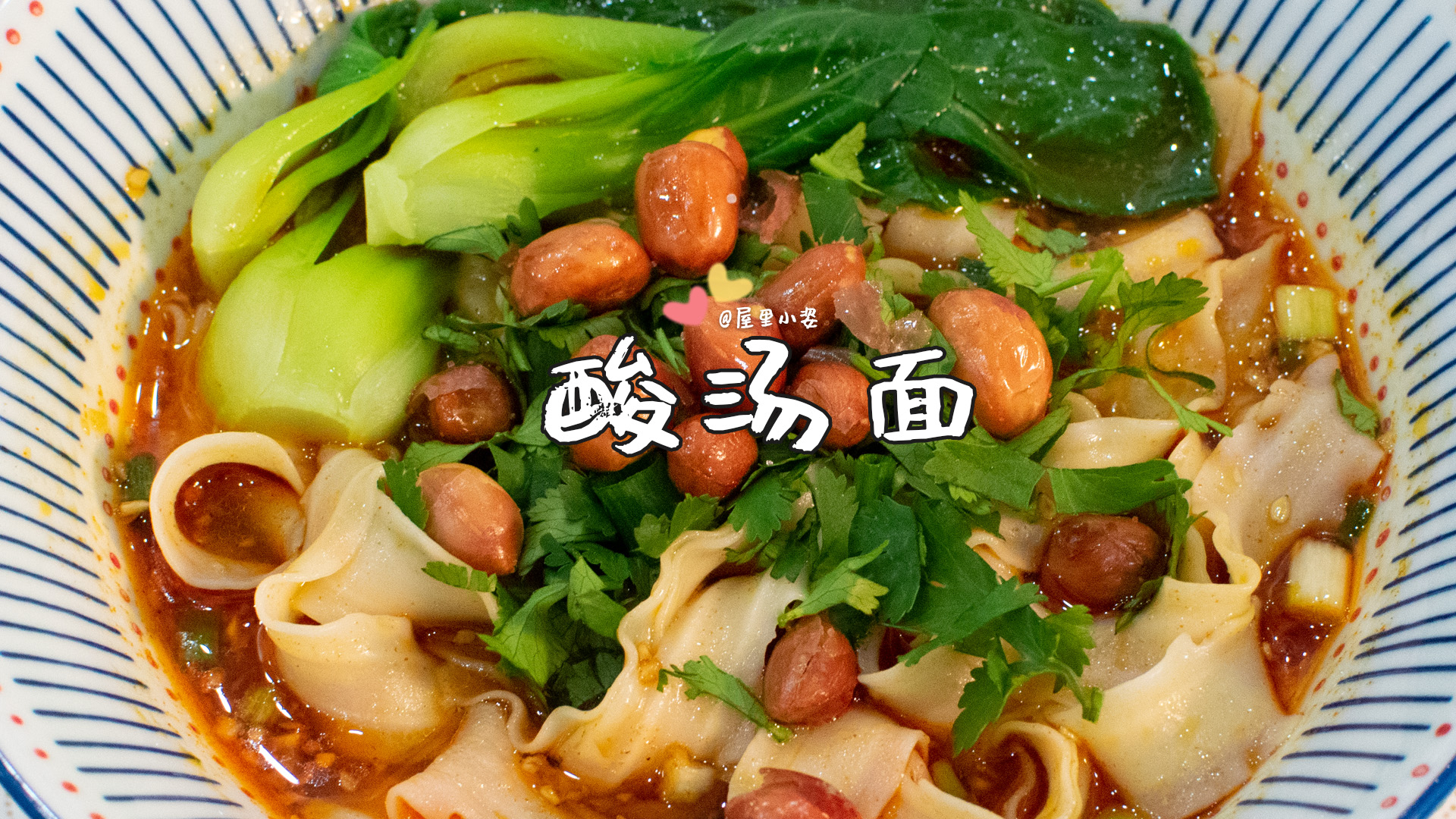 周末的早餐,10分钟内搞定的酸汤面,酸爽开胃食材简单