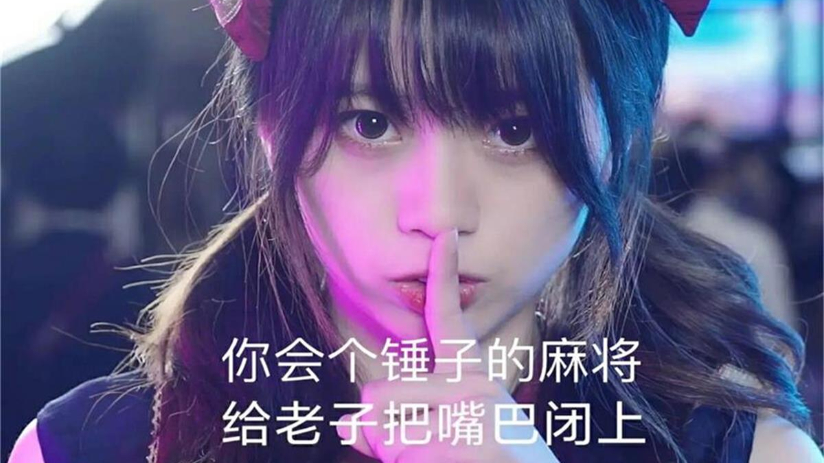 游戏区著名UP主麻神慷慨散财之破产篇--第三期
