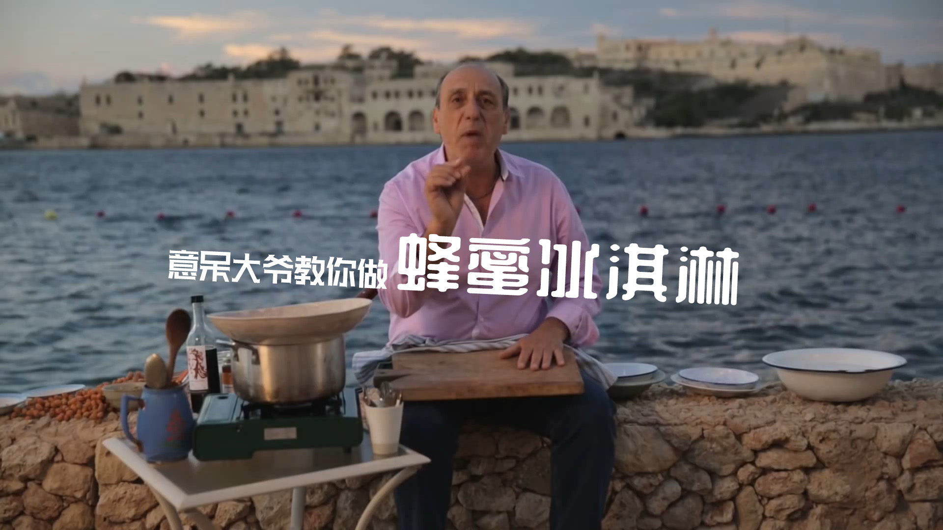 意呆大爷教你做蜂蜜冰淇淋 @Sofronio