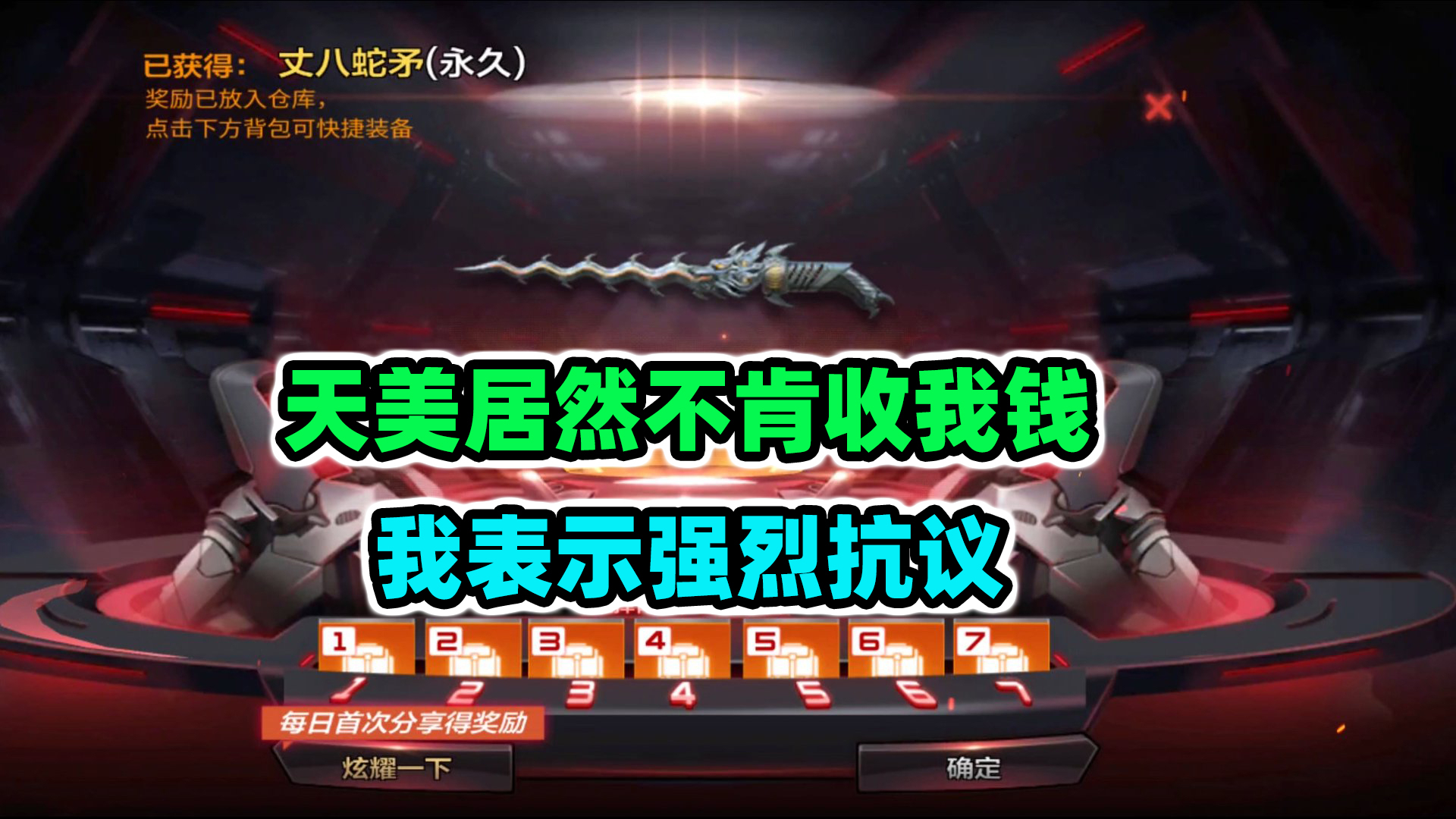 落星:天美怎么也不肯收我的钱怎么办?我表示强烈抗议