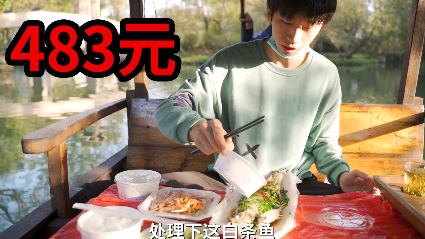 483元的摇渡船餐好吃吗?帅小伙一次点两份,一份就要100!
