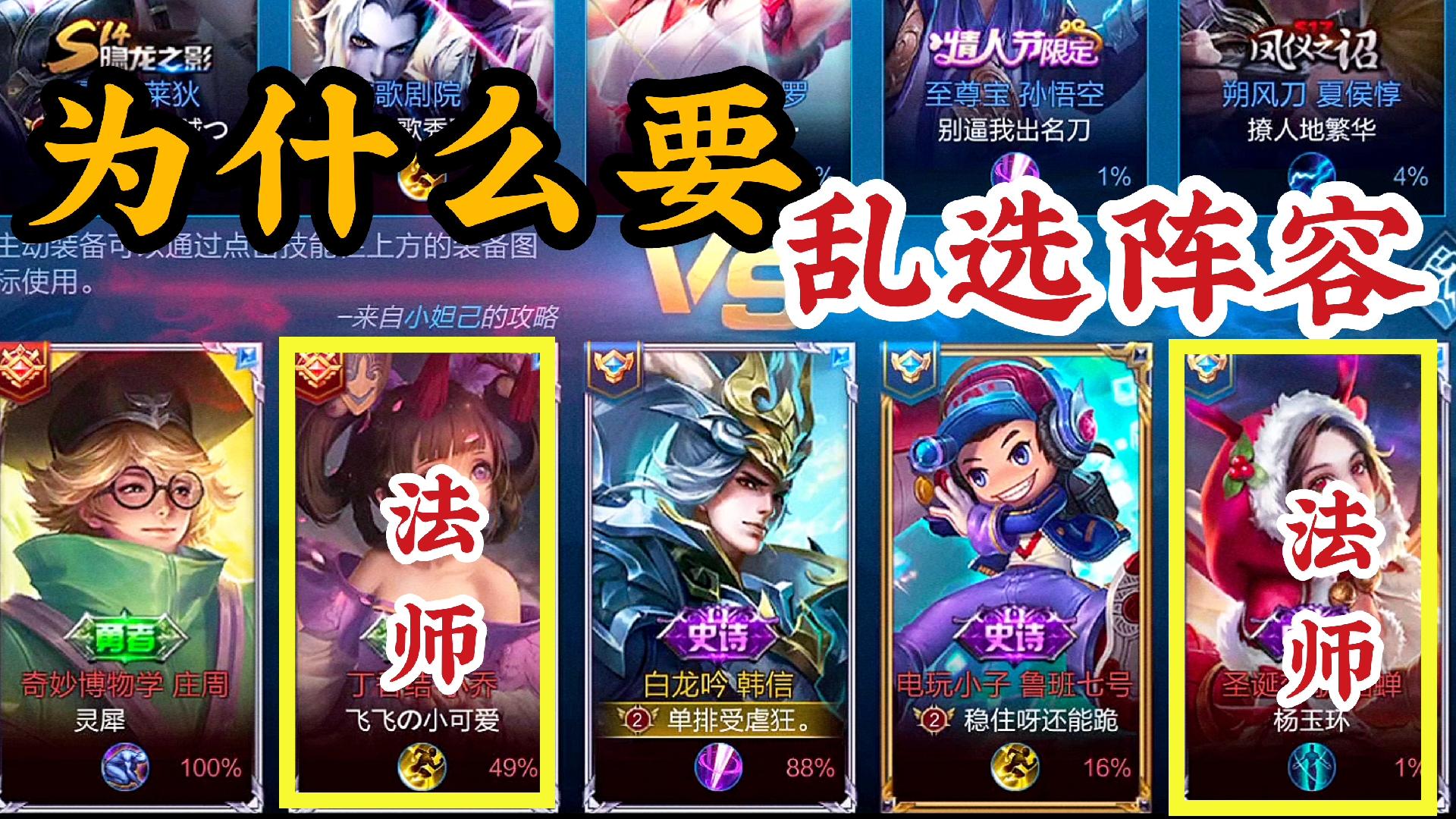 遇到队友乱选阵容怎么办?解决了这个问题!上王者就不难了
