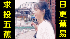★日更蕉易★网络上常见的热门短视频集锦 第三百九十一期