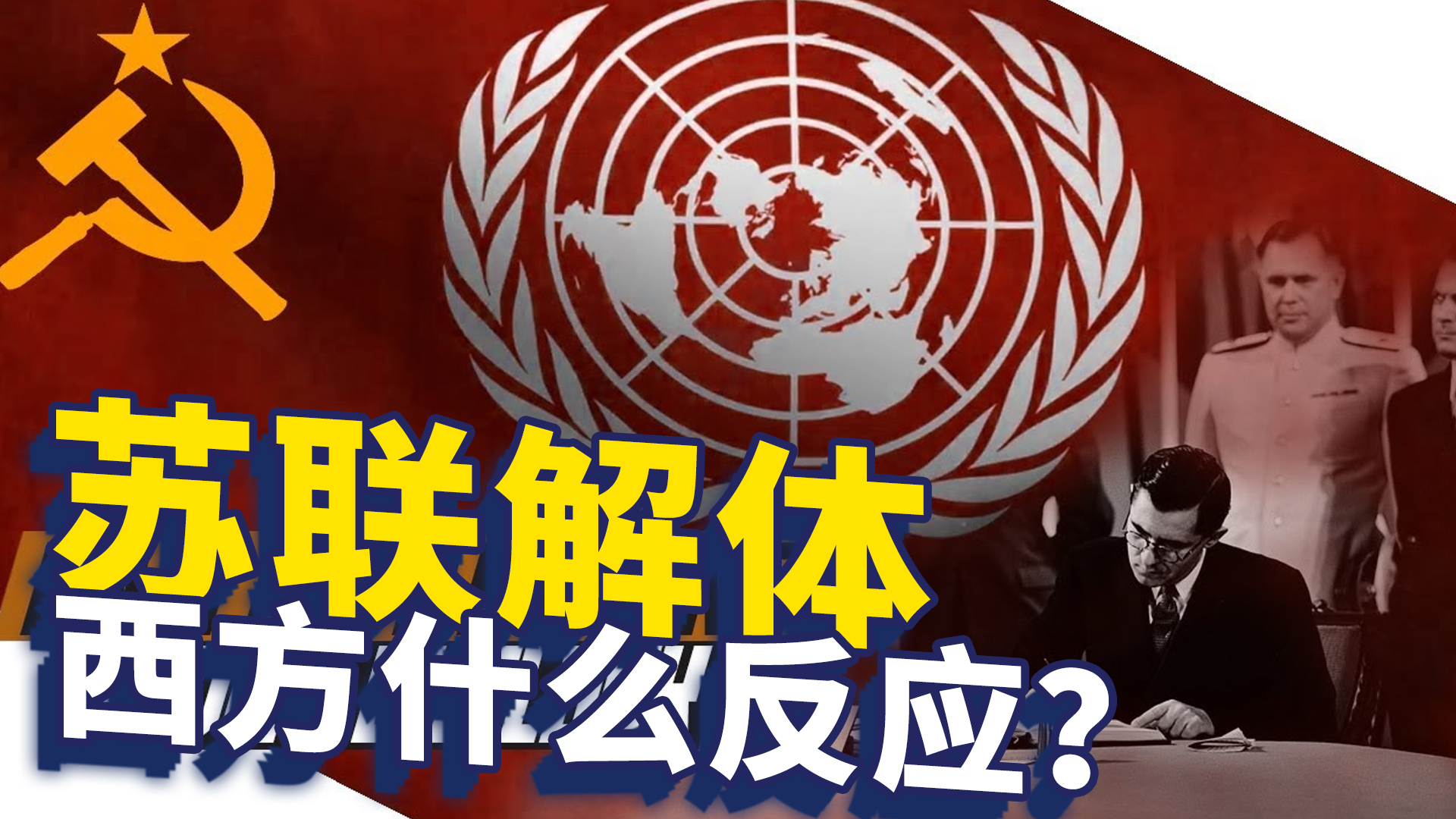 苏联解体,西方啥态度?俄罗斯为何要抛弃中亚五国呢?