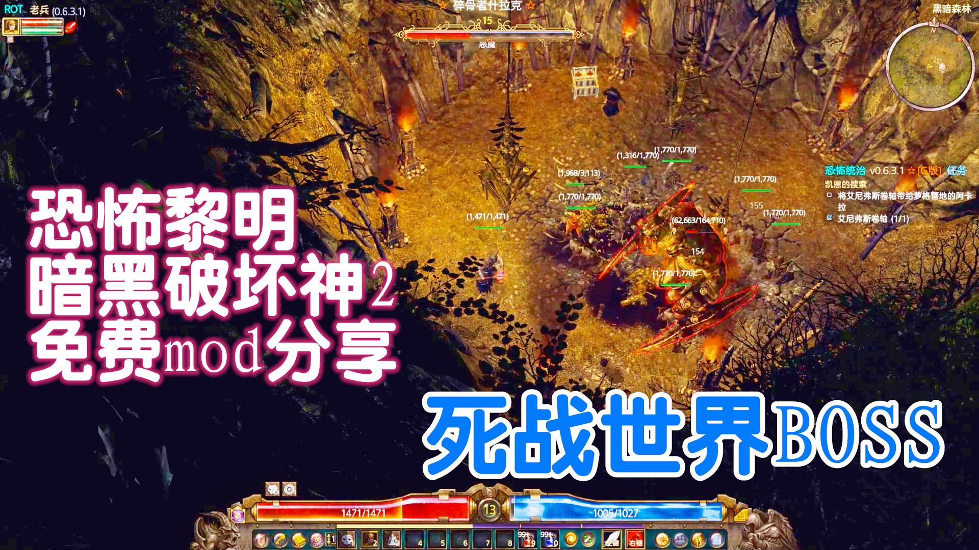 恐怖黎明:暗黑破坏神2,黑暗森林秒杀木头树拳,磨死第二世界boss,期待超级大爆!