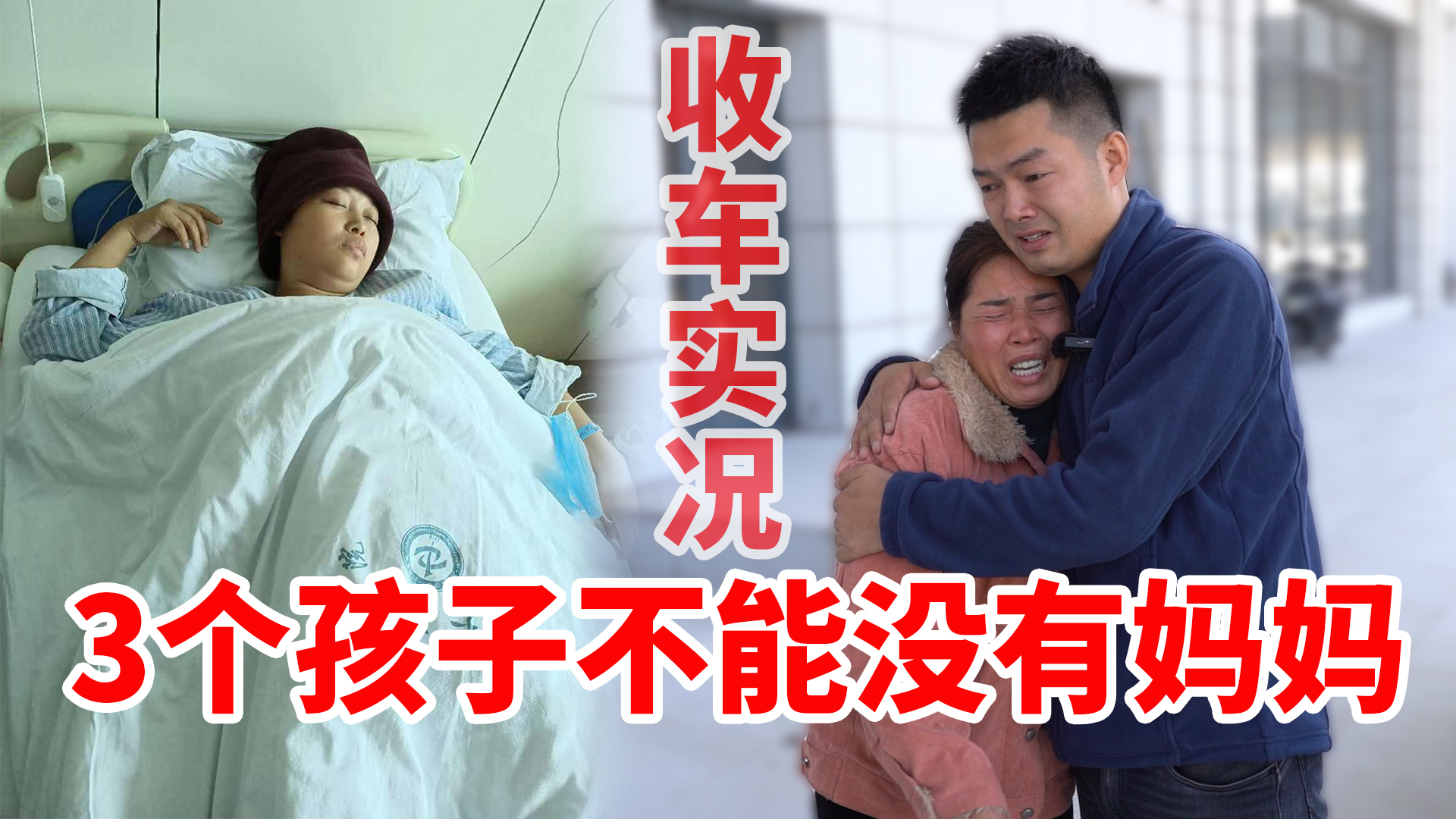 第1次收车情绪崩溃,车主大姐痛哭向小胡倾诉:3个孩子不能没有妈妈