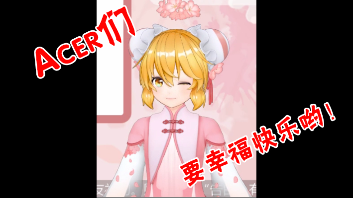 【AC娘】暖暖