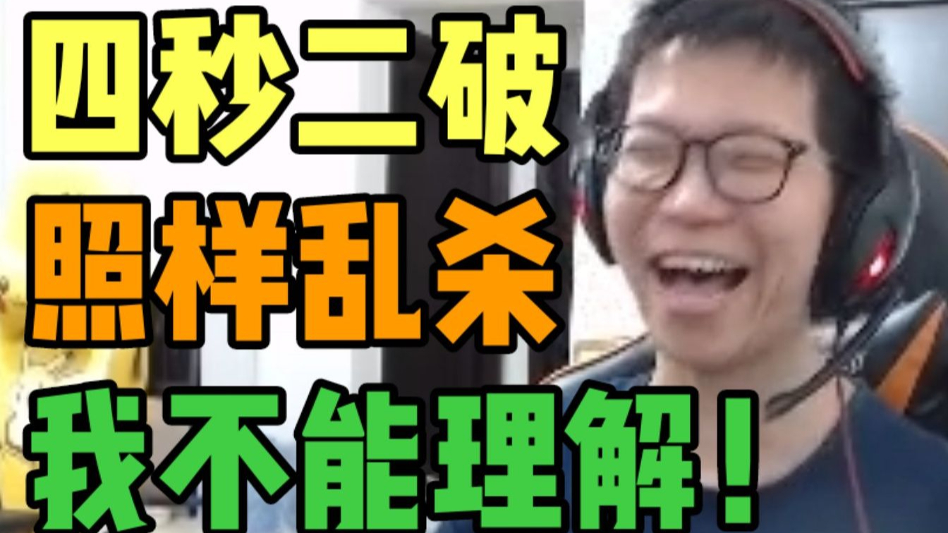 C皇四秒二破の剑姬照样把对面杰斯杀成1/12!自己都傻眼了!