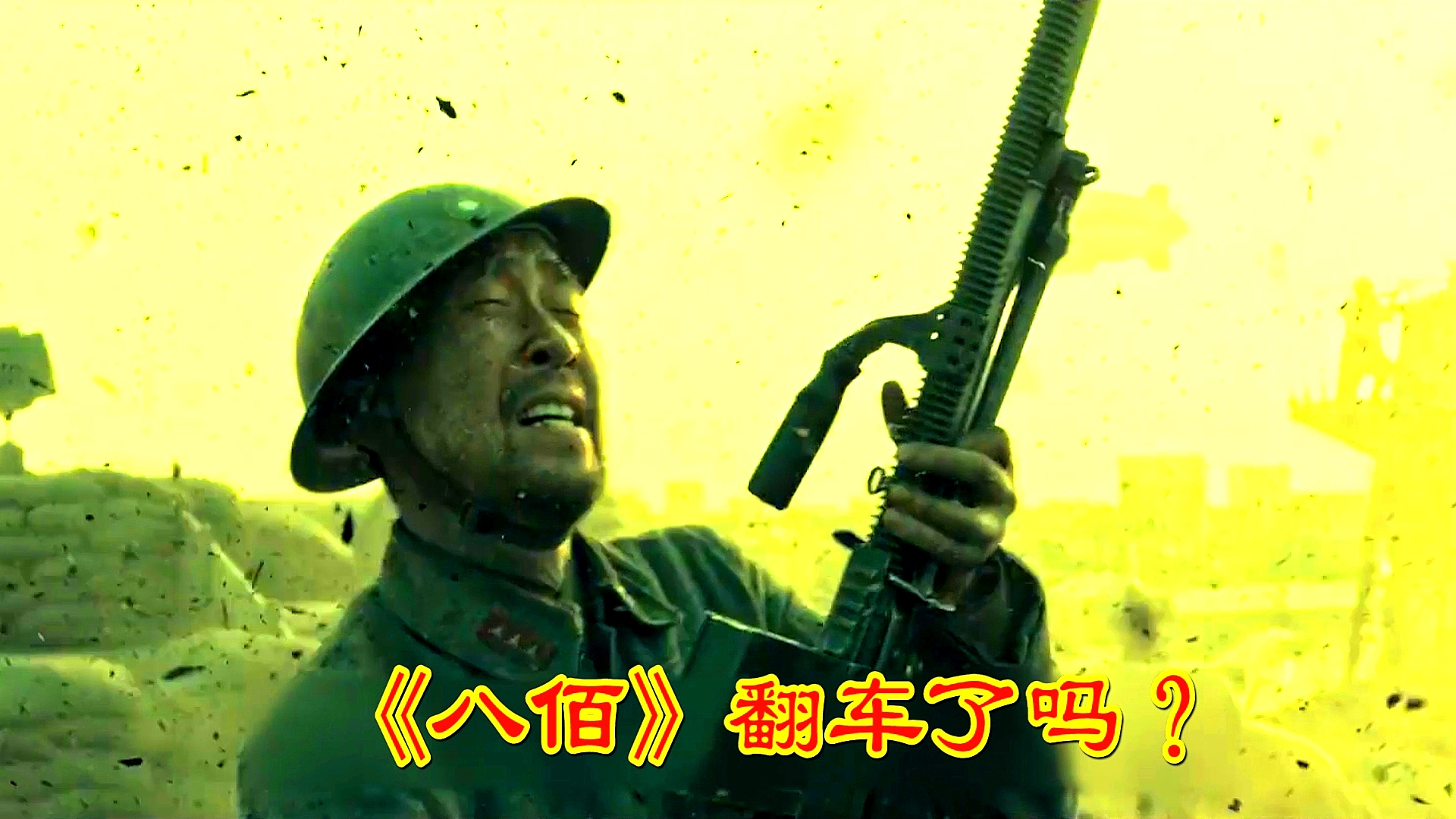《八佰》的致命伤在哪里?它本可以是伟大之作,却成了一栋烂尾楼