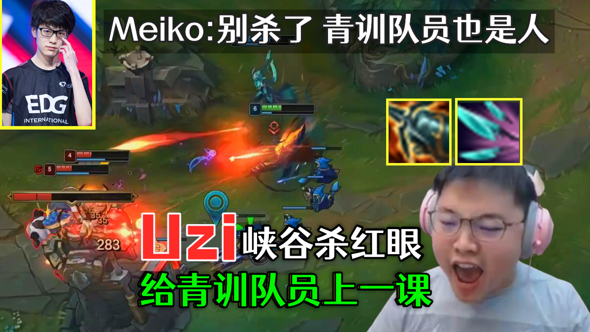 【Uzi】新版本卢锡安杀疯了 青训队员可太惨了 田野:别杀了 青训队员也是人 LPL英雄联盟LOL