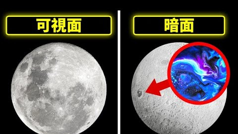 科学家都不知道该如何解释的奇异月球斑点