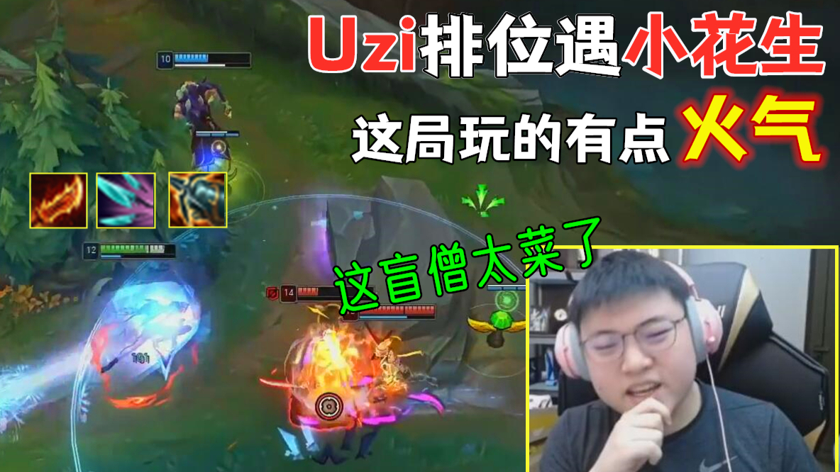 Uzi卡莎遇小花生 这局玩的有火气 这盲僧太菜了 LOL英雄联盟LPL