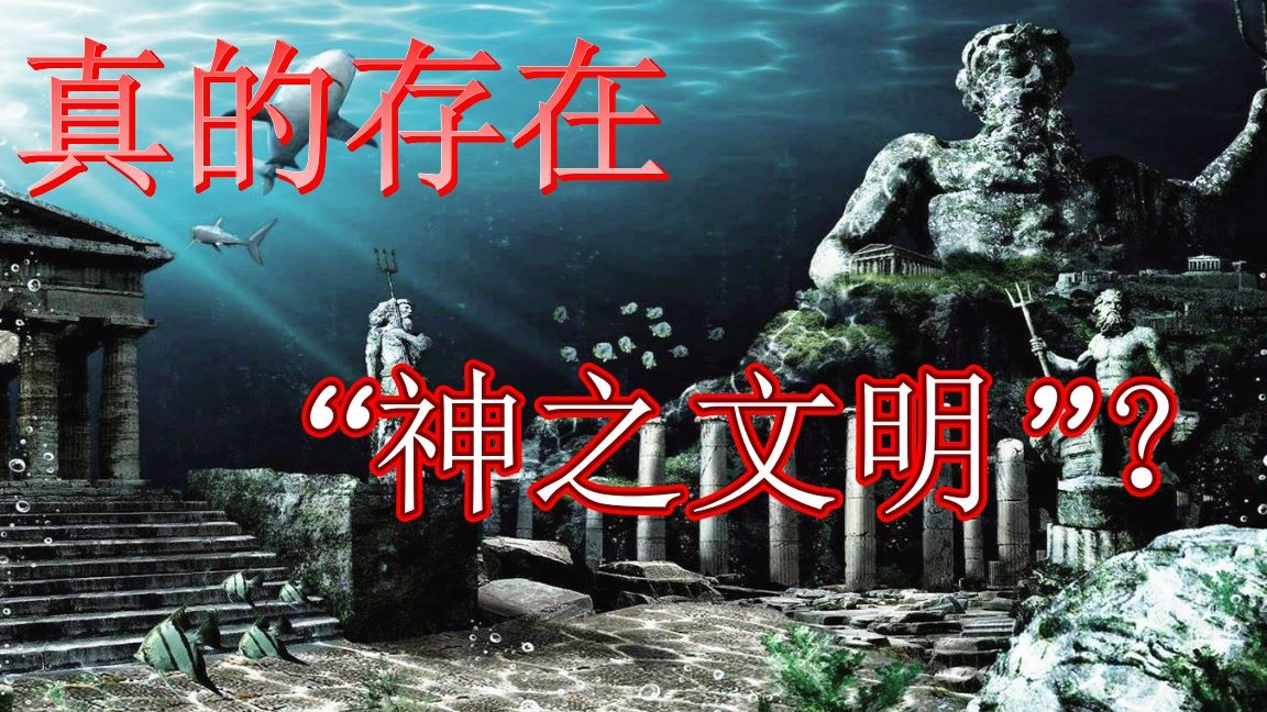藏在大西洋底的亚特兰蒂斯,真的属于地球吗?